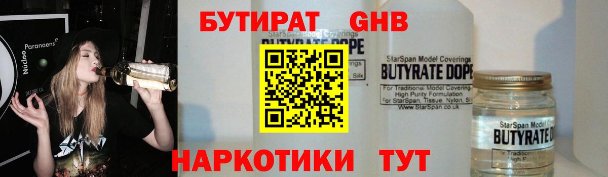 Бутират бутандиол Дюртюли