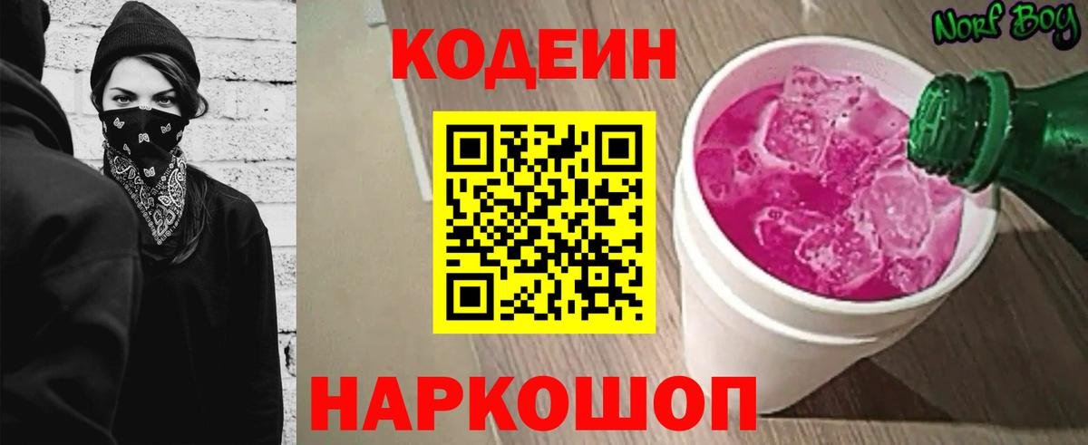 Кодеин напиток Lean (лин)  Вход с VPN  Дюртюли 